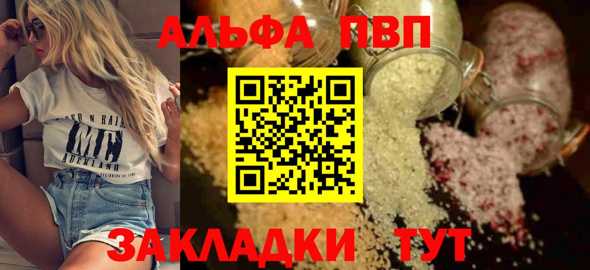 A-PVP Crystall Волгоград
