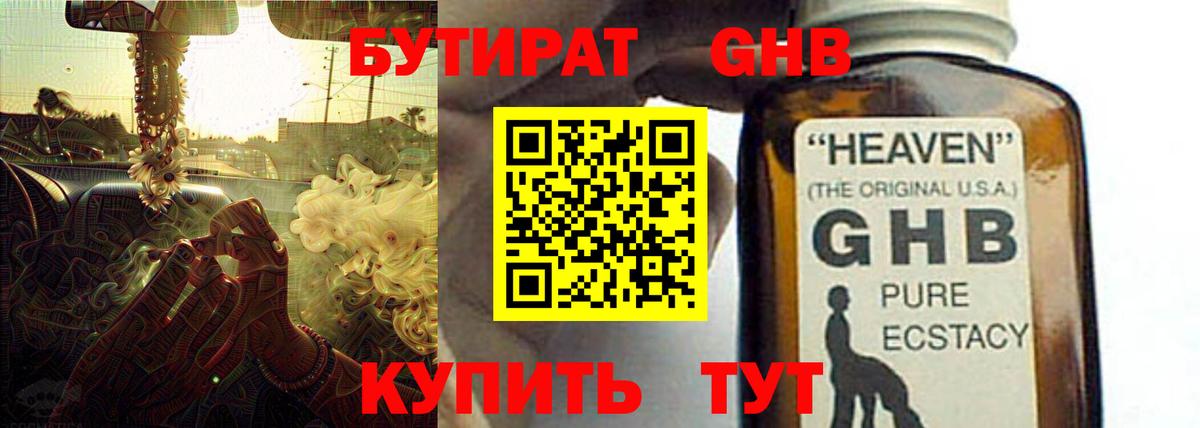 БУТИРАТ бутик  Вход с VPN  Волгоград 