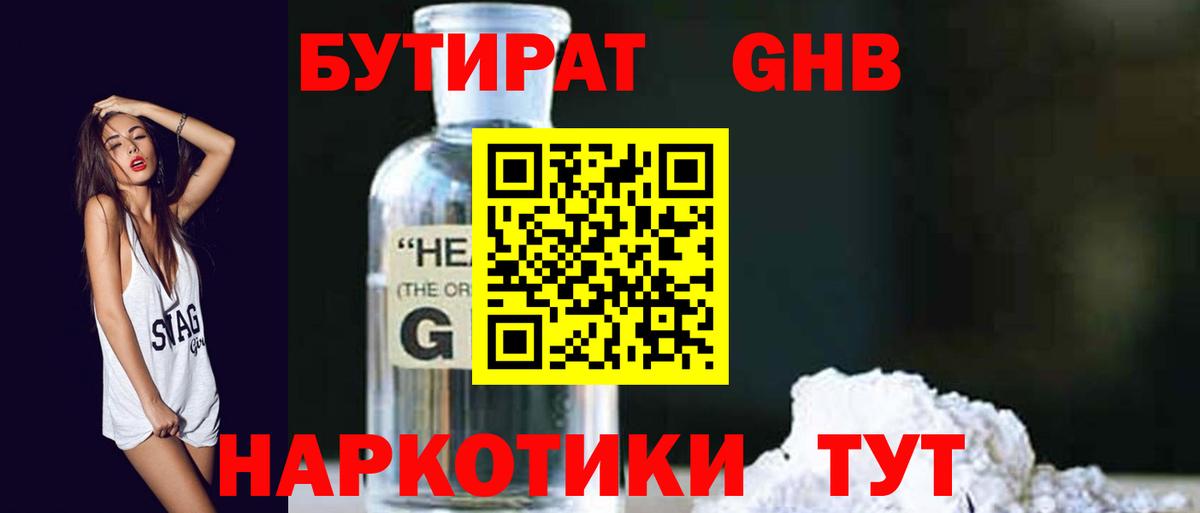 БУТИРАТ вода Волгоград