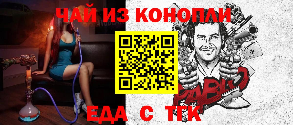 Еда ТГК конопля  Вход с VPN  Волгоград 