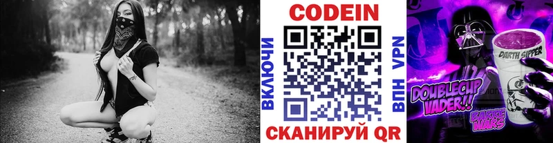 площадка телеграм  Волгоград  Codein Purple Drank 