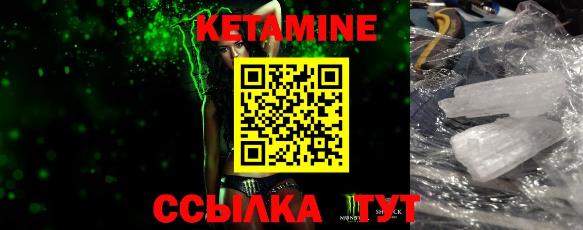 КЕТАМИН VHQ Волгоград