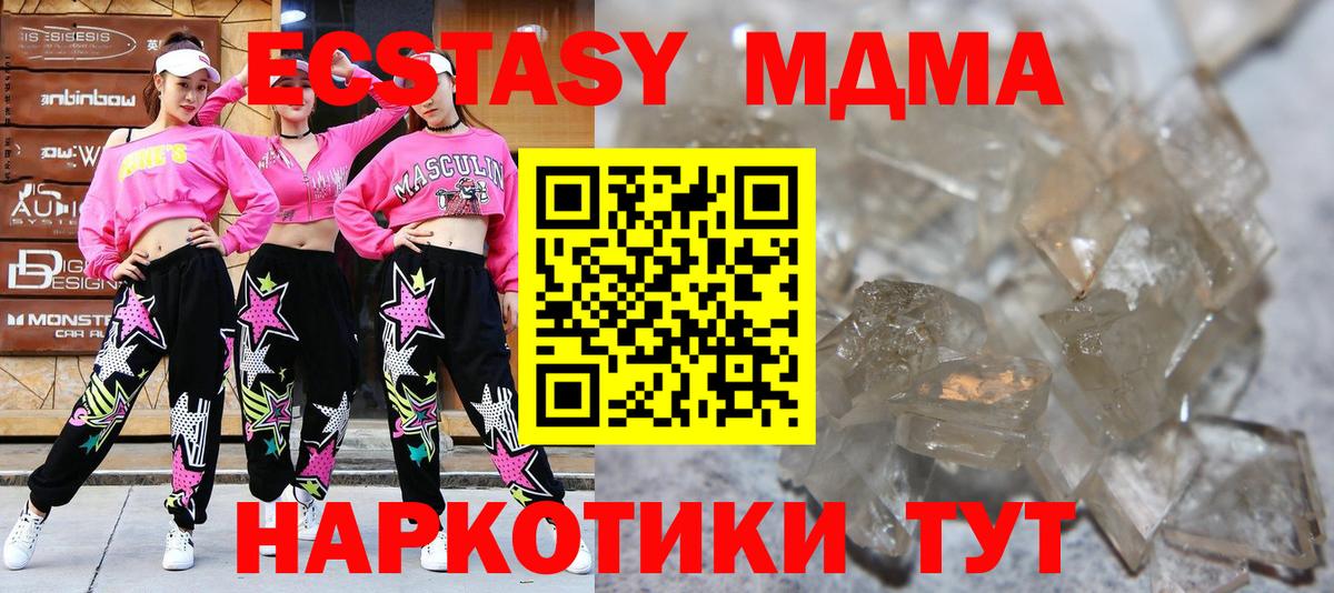MDMA кристаллы  MDMA молли  MDMA  Вход с VPN  Волгоград 