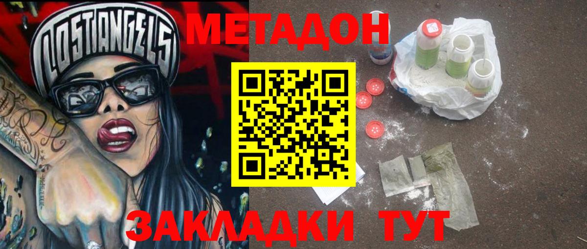 Волгоград  МЕТАДОН methadone  Вход с VPN 