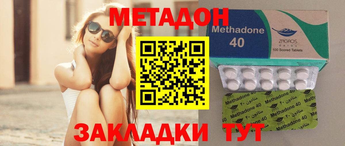 Метадон кристалл Волгоград