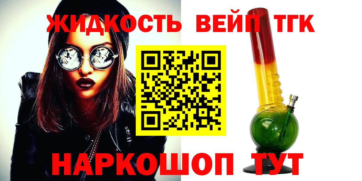 ТГК вейп с тгк Волгоград